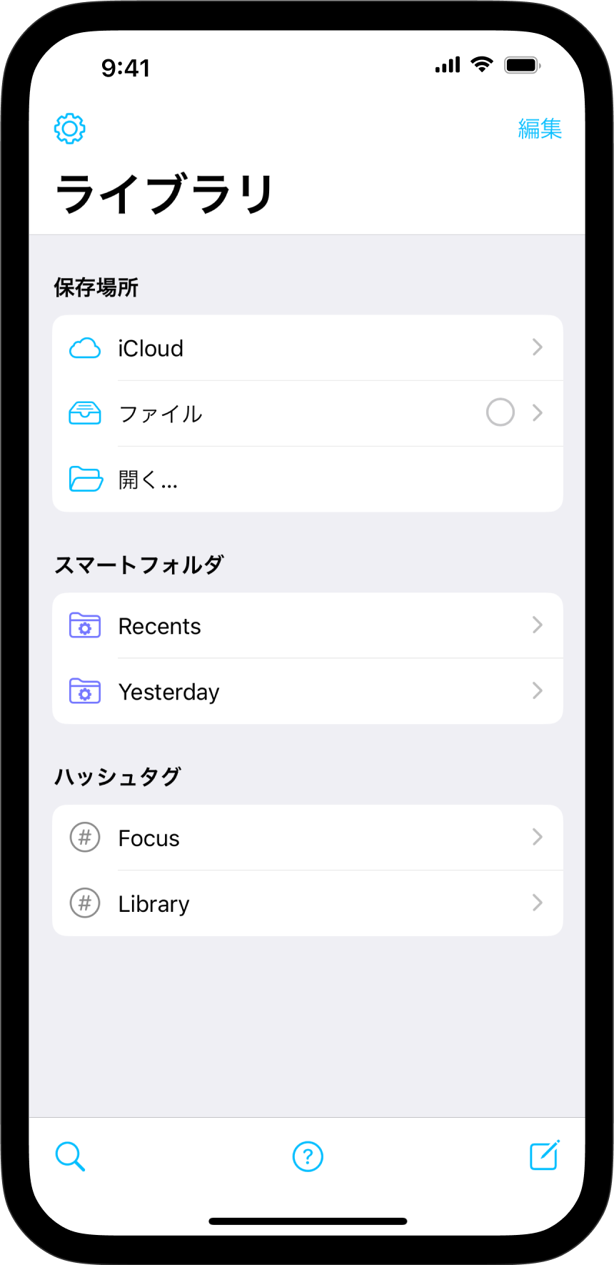 A screenshot of iA Writer Library panel, in Japanese.